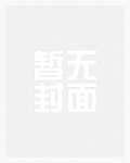 《生往不咎，我自横流